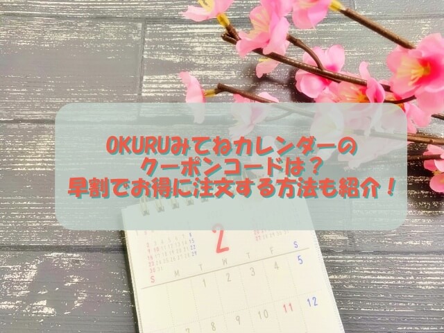 桜とカレンダー