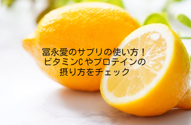 ビタミンCたっぷりのレモン
