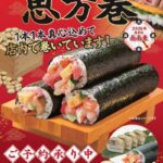 銚子丸の恵方巻2026！オンラインネット予約はいつまで？口コミ・大きさ（長さ・太さ）・値段も紹介