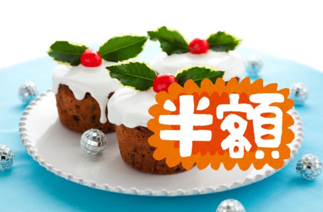 クリスマスケーキ売れ残り半額セール情報2024！どこで手に入れられる？目撃情報まとめ