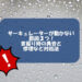 雨のしずくの窓