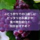 美味しそうなブドウ