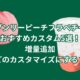 ヘブンリーピーチフラペチーノのおすすめカスタム5選！増量追加どのカスタマイズにする？