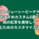 クラフトジューシーピーチティーのおすすめカスタム6選！桃の紅茶を美味しく飲むためのカスタマイズは？